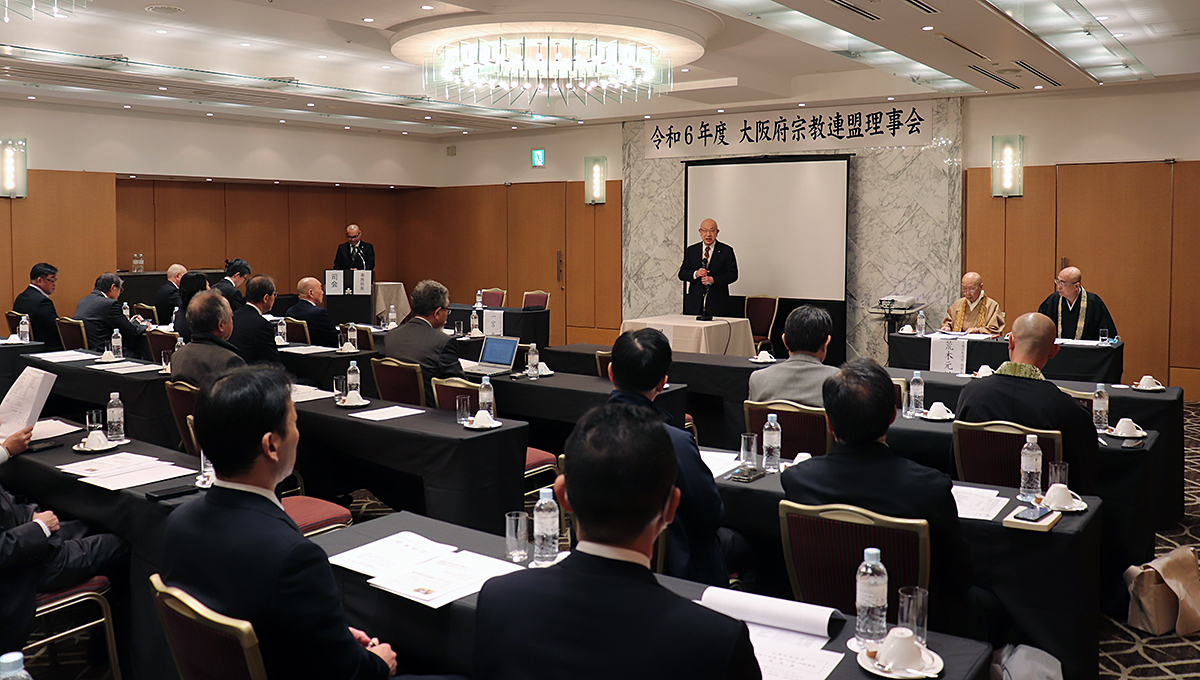  近畿宗教連盟総会に先立って大阪府宗教連盟の理事総会が開催された ）