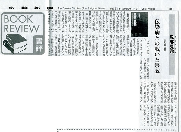 『宗教新聞』(4月10日号)