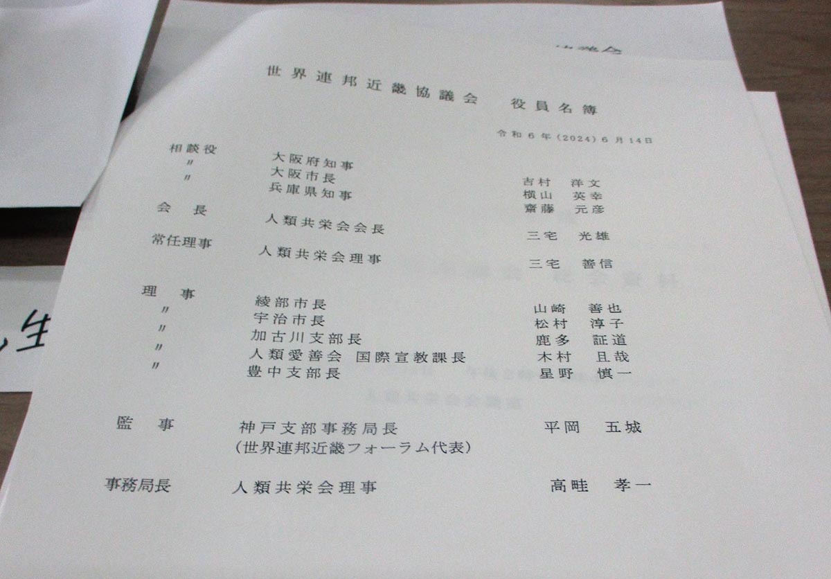 世界連邦近畿協議会70周年総会に出席した三宅善信代表