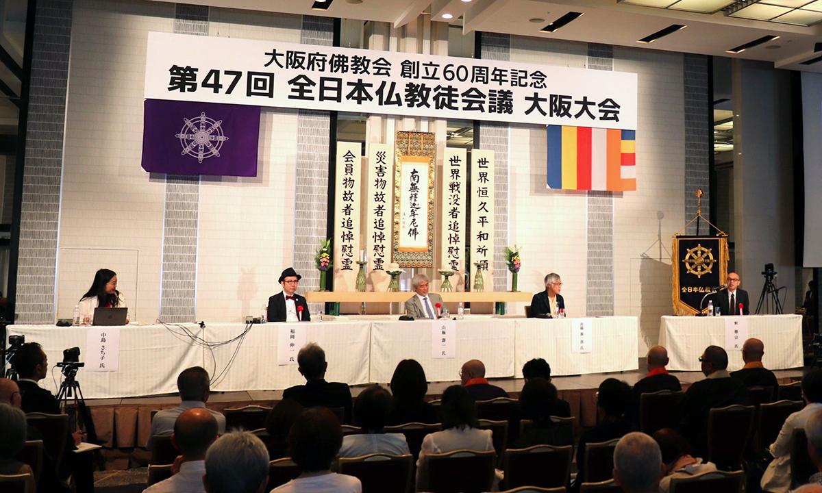 全日本仏教徒会議大阪大会における科学者たちのシンポジウム