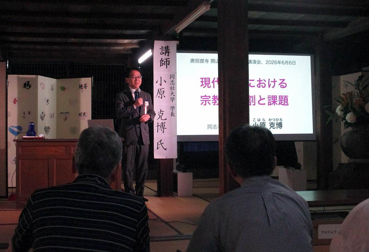 唐招提寺で行われた小原克博同志社大学学長による記念講演