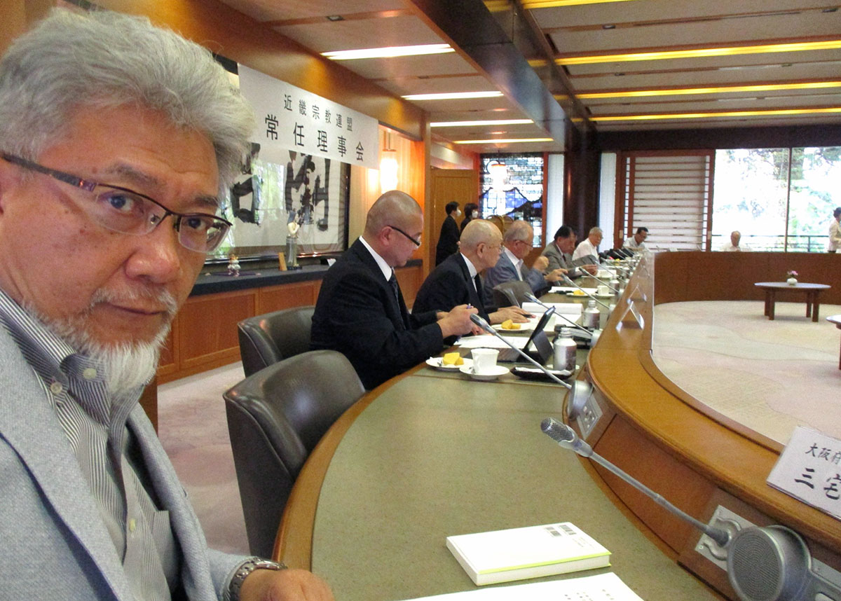 近畿宗教連盟常任理事会に出席する三宅善信師
